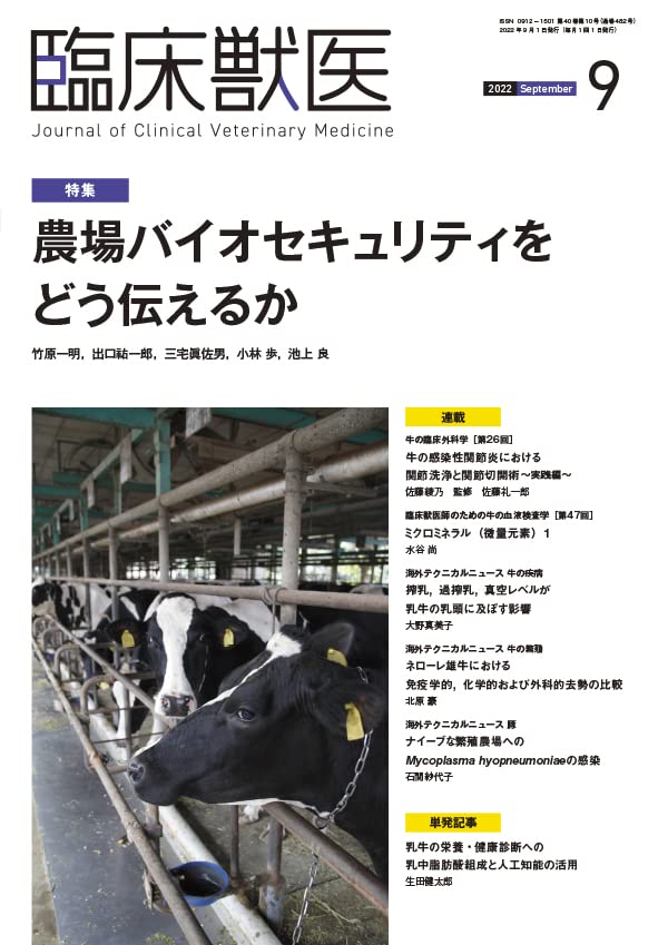 Amazon.co.jp: 臨床獣医 2022年 9月号 [雑誌] : 臨床獣医編集部